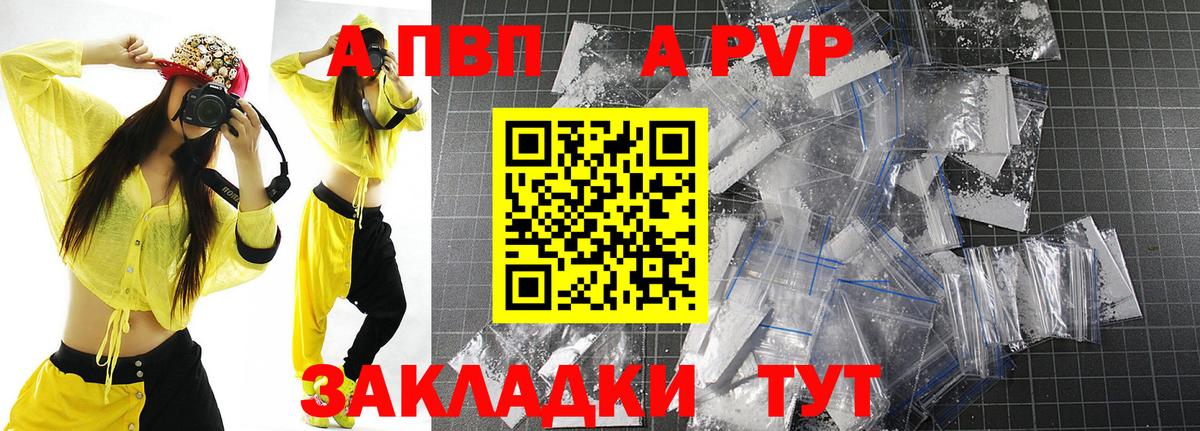 A PVP кристаллы Ялуторовск