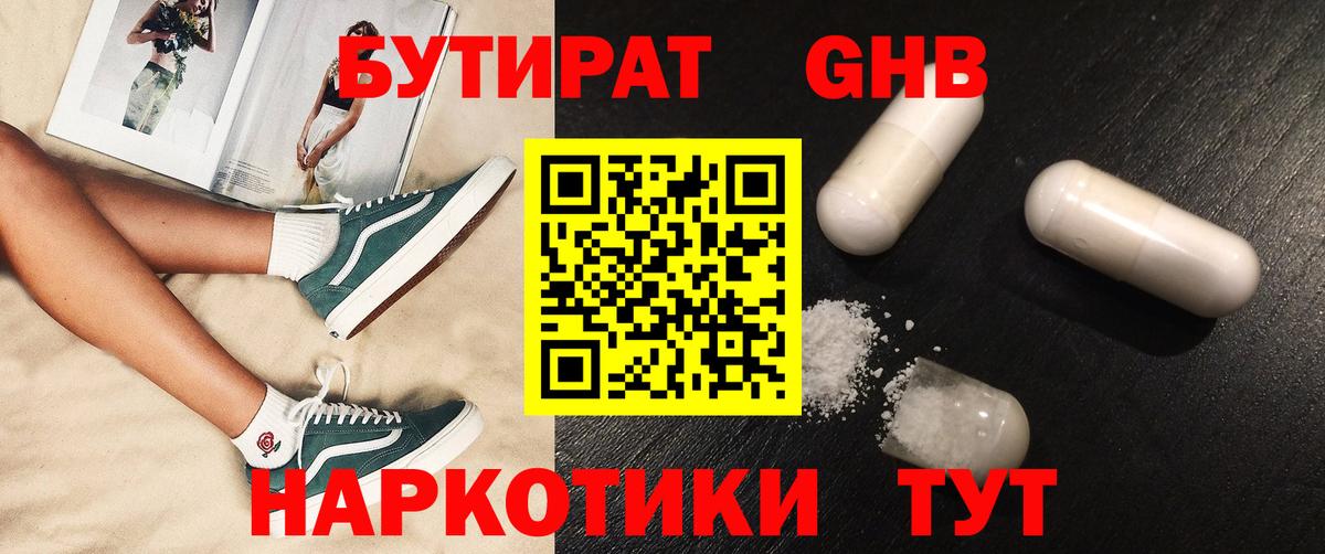 Ялуторовск  Бутират 99%  Вход с VPN 