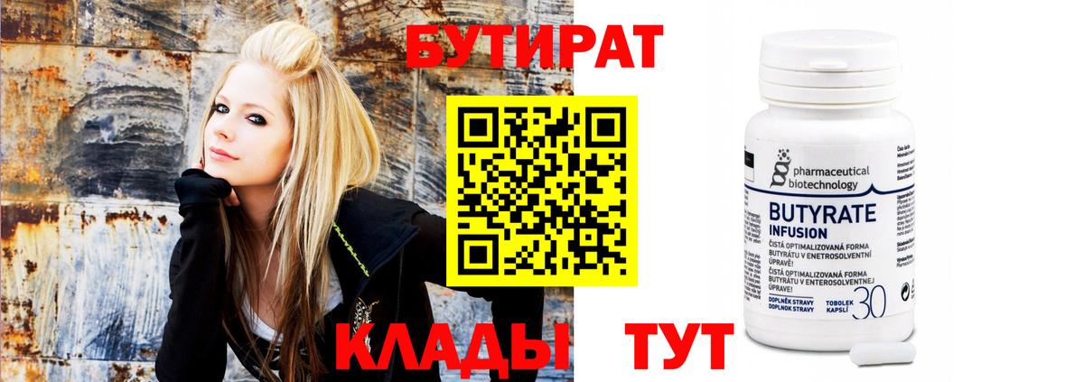 БУТИРАТ жидкий экстази Ялуторовск
