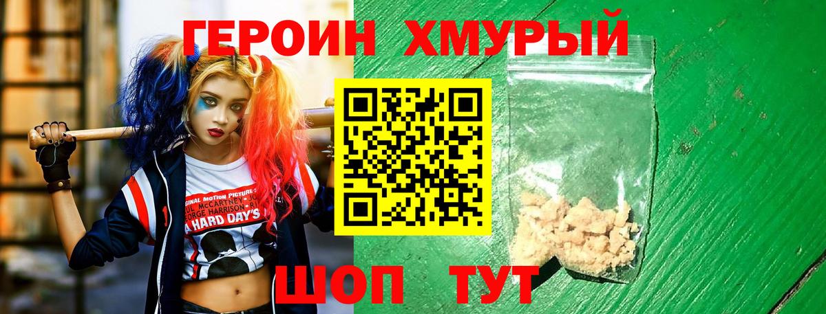 ГЕРОИН Heroin Ялуторовск