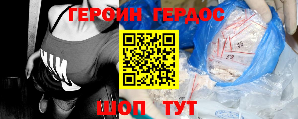Героин Heroin  Вход с VPN  Ялуторовск 