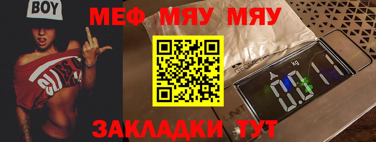 Меф mephedrone  МЯУ-МЯУ  МЕФ VHQ  Ялуторовск  Вход с VPN 