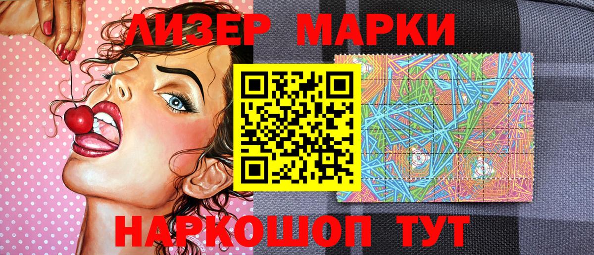Марки N-bome 1500мкг Ялуторовск