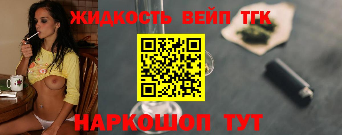 ТГК вейп с тгк  Вход с VPN  Дистиллят ТГК вейп с тгк  Ялуторовск 